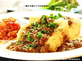 給食の味♪揚げ豆腐のピリ辛肉味噌かけ